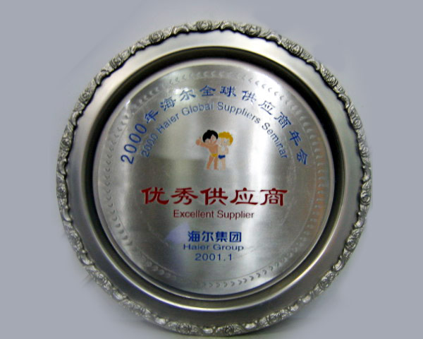 2000年海爾優(yōu)秀供應商